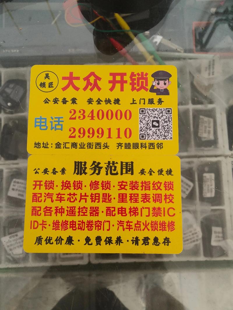 开锁电话