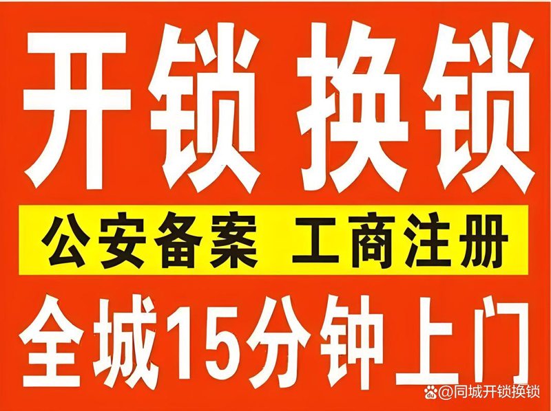 24小时开锁
